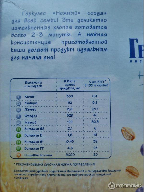 Хлопья овсяные Русский продукт Геркулес нежный фото