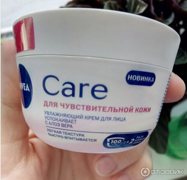 Увлажняющий крем Nivea Care для чувствительной кожи лица фото