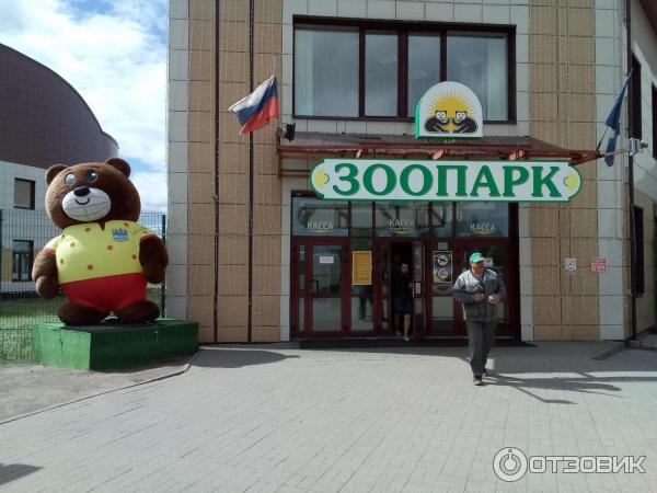 Ярославль Зоопарк Официальный Сайт Цена
