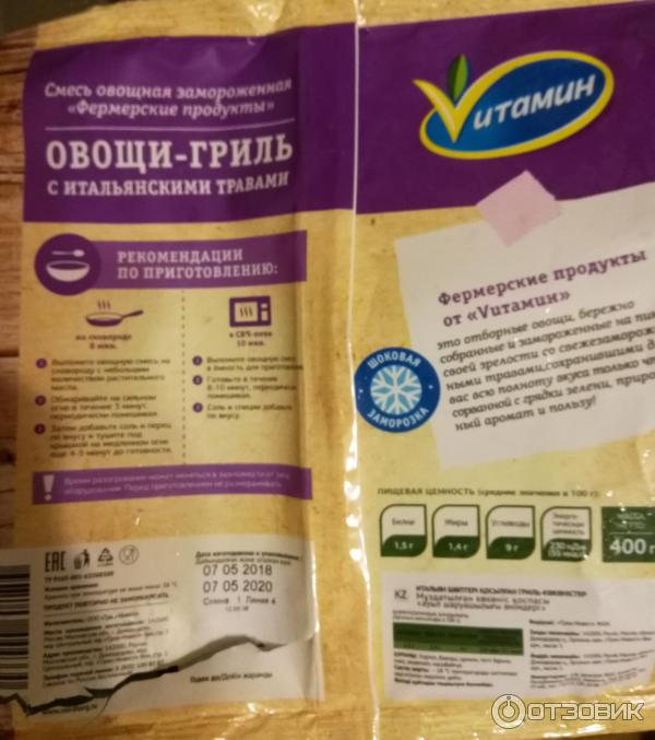 Замороженные овощи Vitamin Овощи-гриль с итальянскими травами фото