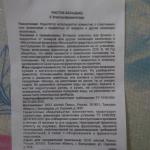 Электрофумигатор Гринфилд Рус "Тайга" фото