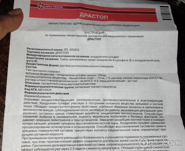 Драстон уколы инструкция по применению. Драстон уколы. Лекарство Драстоп. Драстоп уколы инструкция. Драстон уколы инструкция.