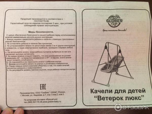 Детские качели Babyton: отзывы и инструкция по применению