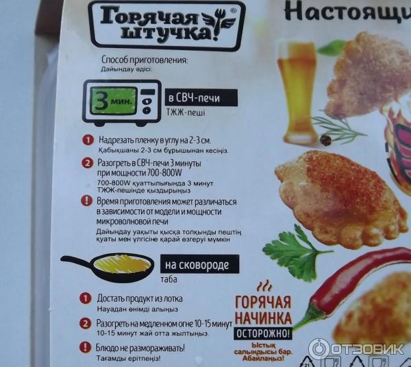 Чебупели горячая штучка. Чебупели сочные с мясом горячая штучка. Чебупели сколько греть. Чебупели ашан. Чебупели острые с мясом горячая штучка.