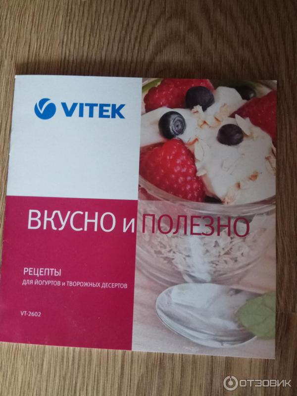 Йогуртница vitek vt 2602 w фото