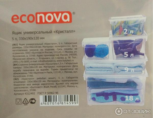 Эконова. Econova Кристалл. Контейнер для обуви Econova Кристалл. Econova контейнер 12875. Коробка Econova двусторонняя.