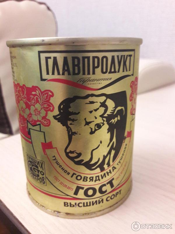 Пятерочка тушенка говядина. Тушёнка Главпродукт говядина. Главпродукт говядина тушеная. Тушенка говяжья. Главпродукт говядина тушеная высший сорт.