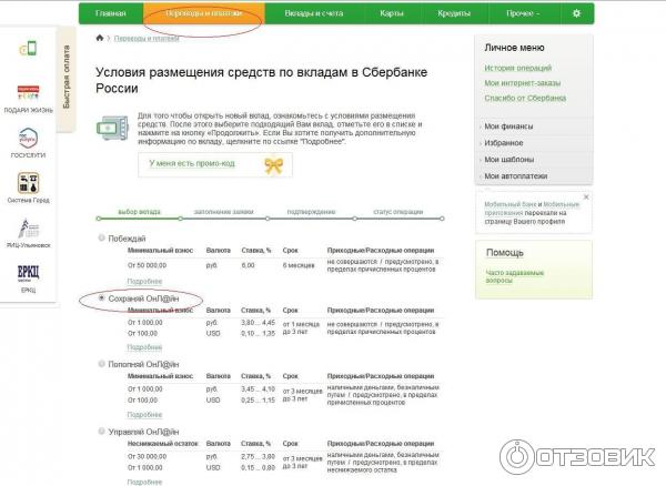 Условия открытия вклада в сбербанке