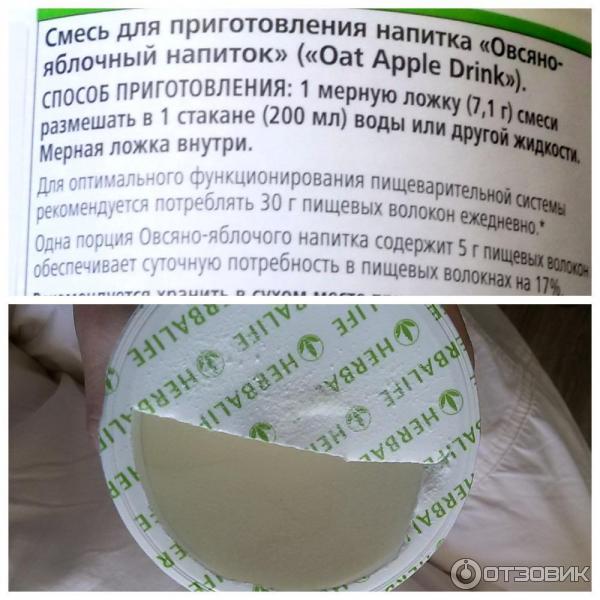 Овсяно-яблочный напиток Herbalife фото