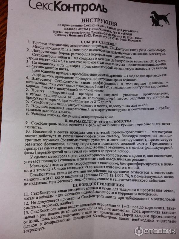 Секс Контроль Капли Для Котов Сколько Каплей Секс Контроль Капли Для Котов Сколько Каплей
