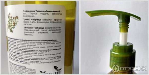 Кондиционер для окрашенных волос Elfa Pharm O'Herbal Colour Protect фото