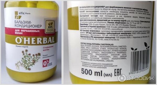 Кондиционер для окрашенных волос Elfa Pharm O'Herbal Colour Protect фото