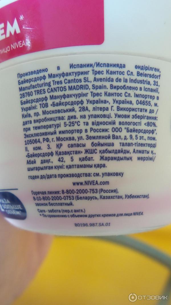 Увлажняющий крем Nivea Care для чувствительной кожи лица фото