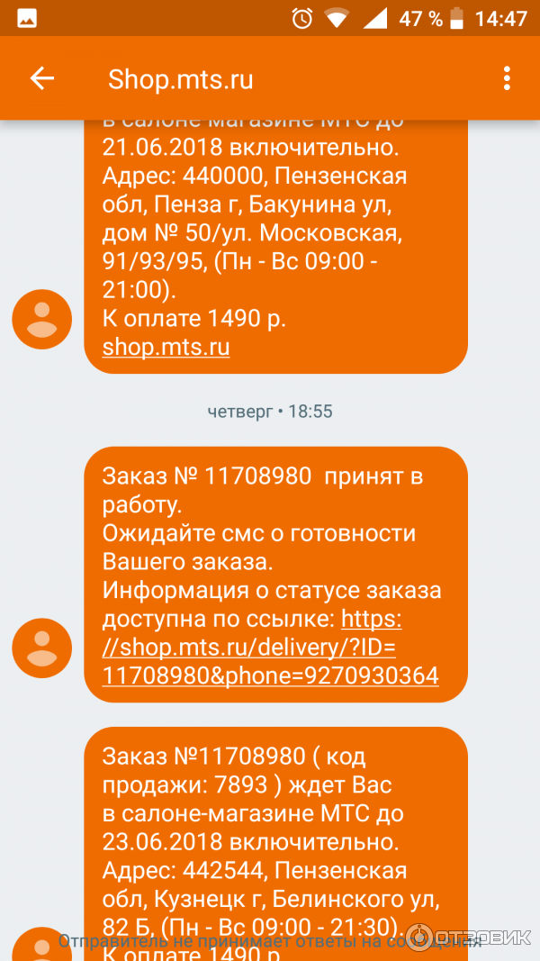 Мтс шоп заказ