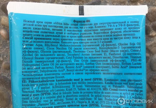 Крем для защиты от солнца Floresan Africa Kids SPF 50 фото