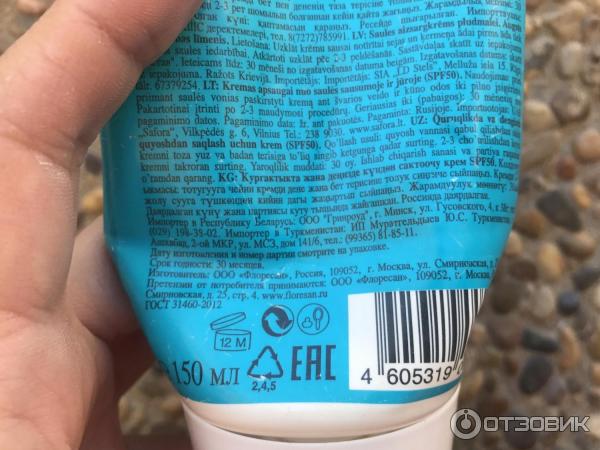 Крем для защиты от солнца Floresan Africa Kids SPF 50 фото