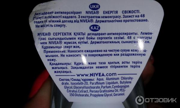 Дезодорант-антиперспирант шариковый Nivea Энергия свежести фото