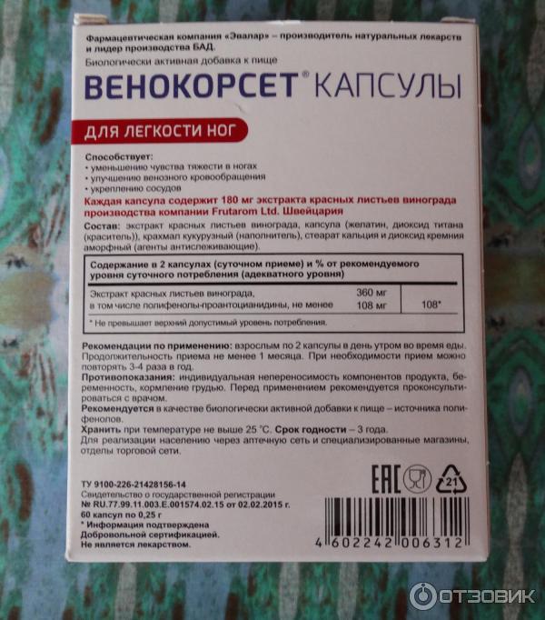 Венокорсет капсулы инструкция по применению. Венокорсет Эвалар. Венокорсет капсулы. Эвалар препараты для вен. Эвалар таблетки от варикоза.