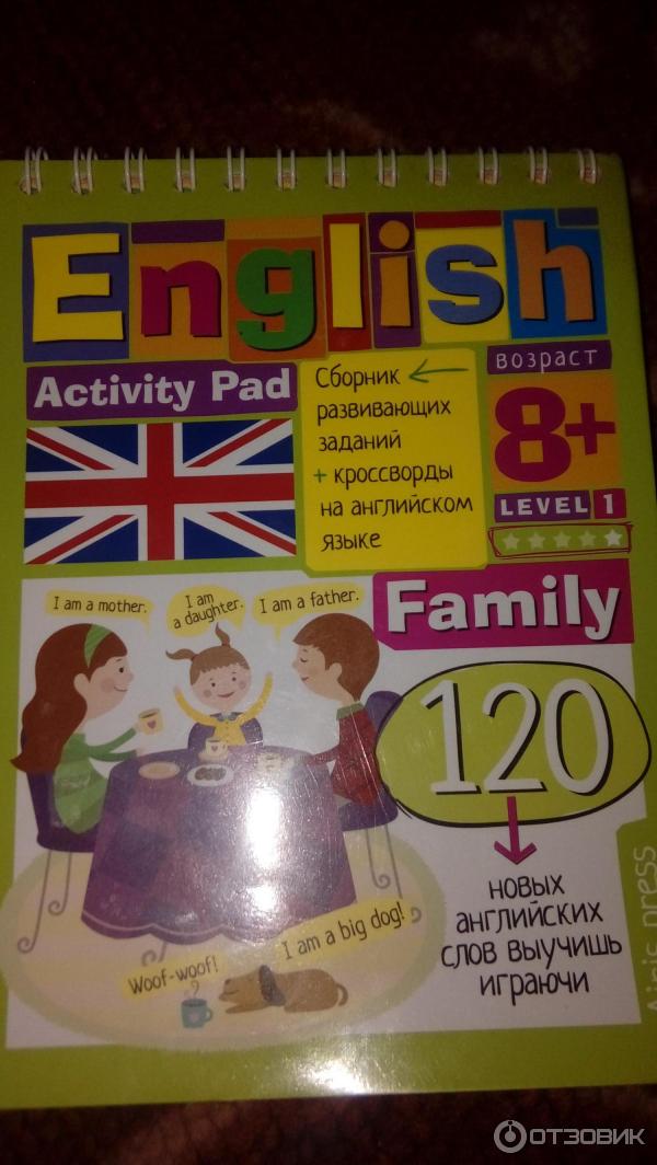 Сборник развивающих заданий издательство Айрис-пресс English. Activity pad Level 1 фото