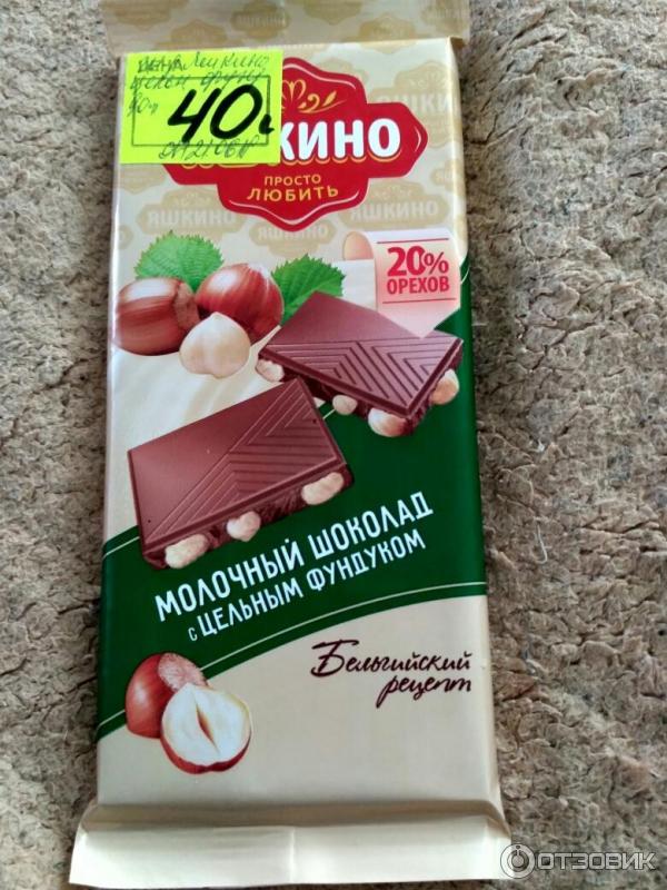 Молочный шоколад с цельным фундуком Яшкино фото