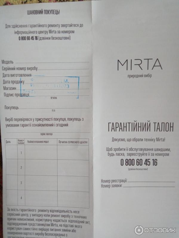 Гарантийный талон мультиварка Mirta