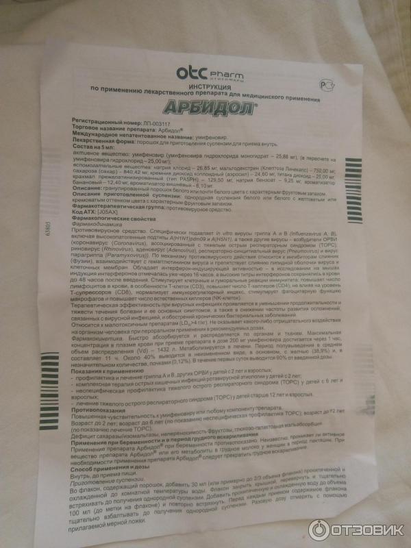 Арбидол капсулы для детей инструкция. Арбидол аннотация. Противовирусные препараты арбидол инструкция. Арбидол таблетки с 6 лет. Арбидол капсулы от 6 лет.