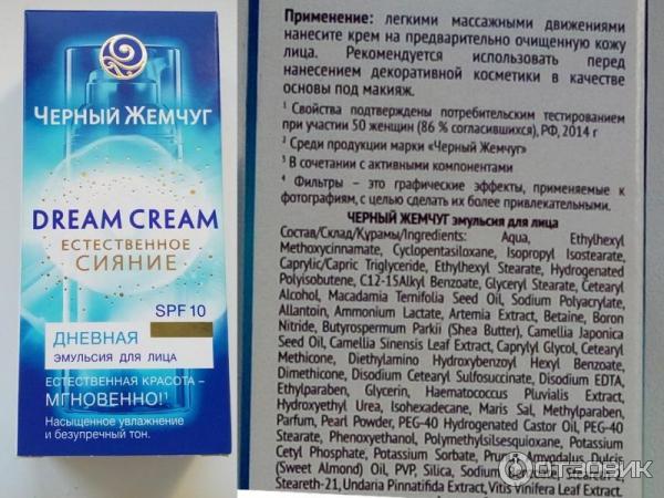 дневная эмульсия для лица dream cream