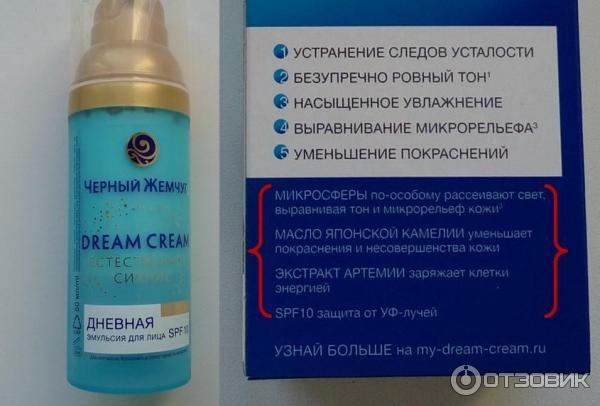 крем dream cream черный жемчуг