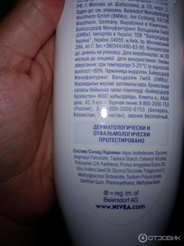 Средство для снятия макияжа в душе Nivea Make-up Expert фото