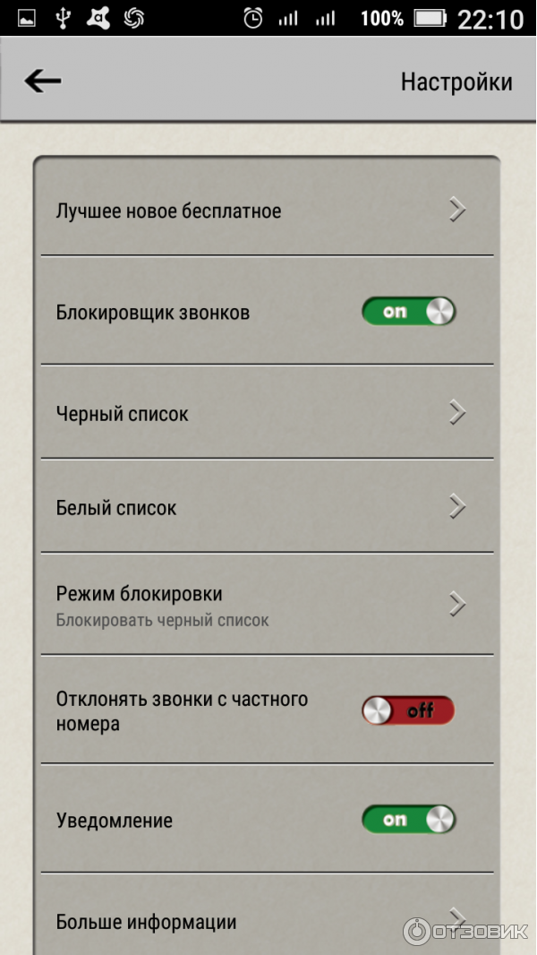 Как подключить на андроид нежелательные звонки Отзыв о Блокировщик звонков - программа для Android Отличное средство от телефон