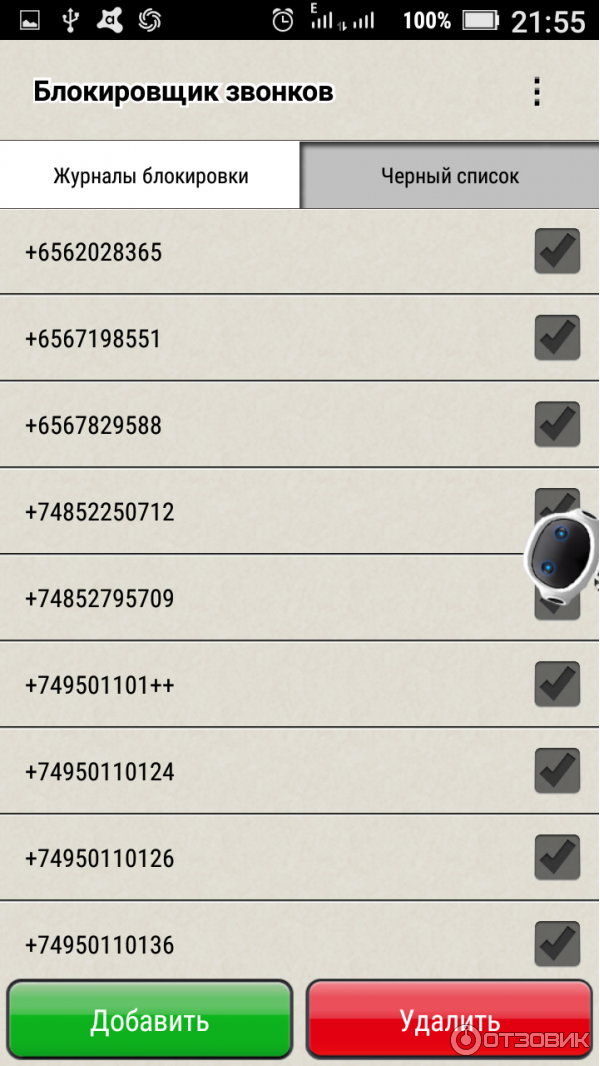 Блокировщик звонков - программа для Android фото