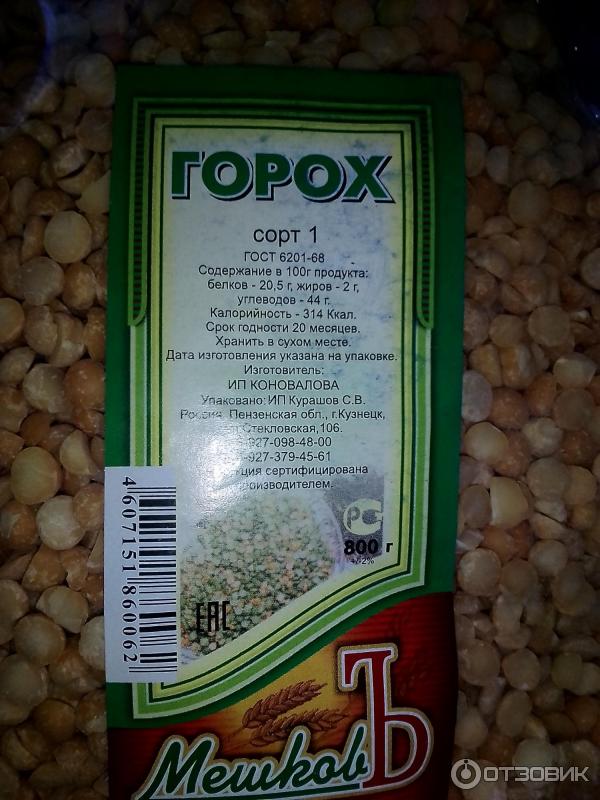 Какой фирмы горох лучше разваривается. Горох разваристый фирма. Горох колотый. Горох колотый шлифованный. Какой фирмы горох лучше разваривается.