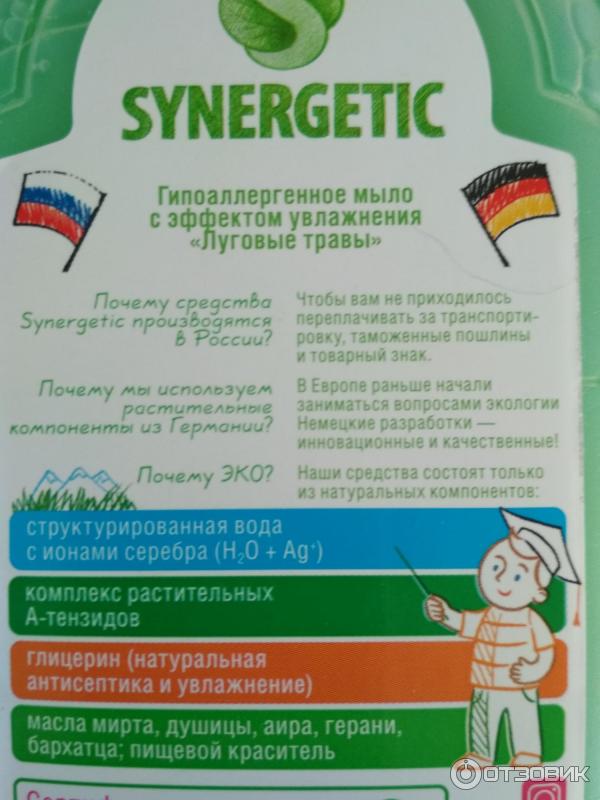 Биоразлагаемое мыло Synergetic фото