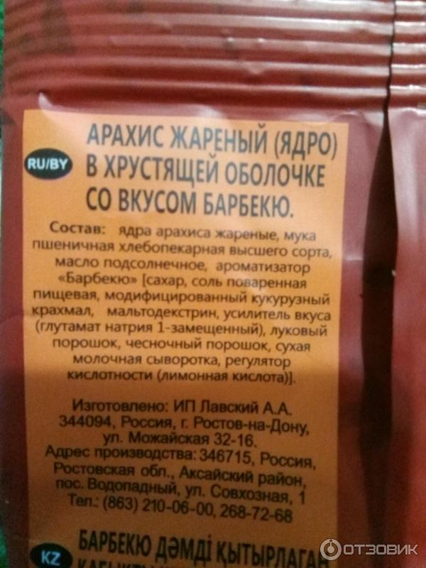 Арахис жареный со вкусом васаби тк сириус фото. Арахис мачо. Арахис жареный. Пищевая ценность арахиса жареного. Жареный арахис состав.