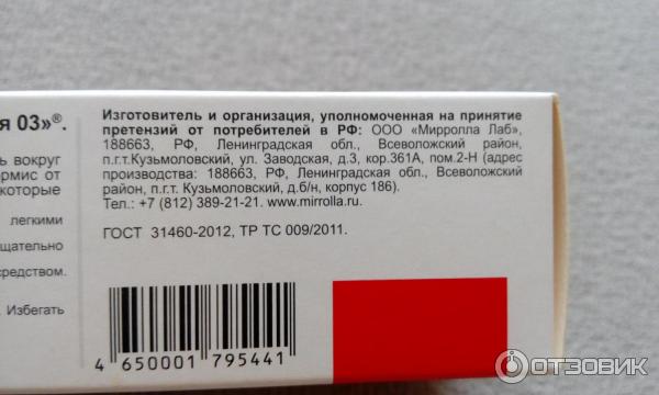 Мирролла состав. Мирролла крем. mirrolla крем для ног мочевина. ооо мирролла. пантенол крем мирролла.
