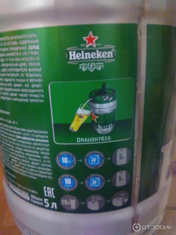 Пиво Heineken Premium 4.8 5л Купить