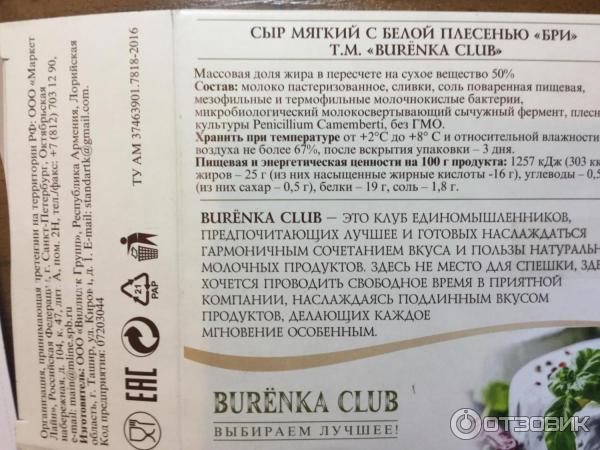 Сыр Burenka Club мягкий с голубой и белой плесенью БЛЮ фото