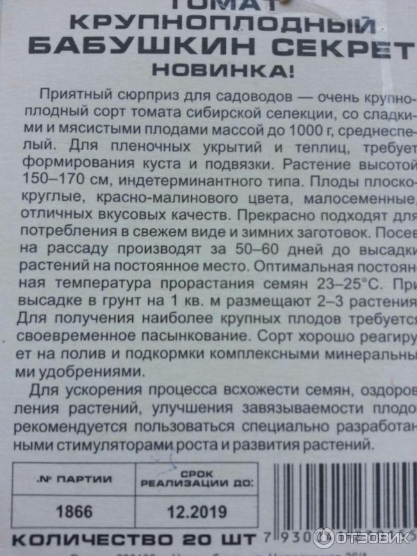 Томаты бабушкин секрет описание сорта фото отзывы