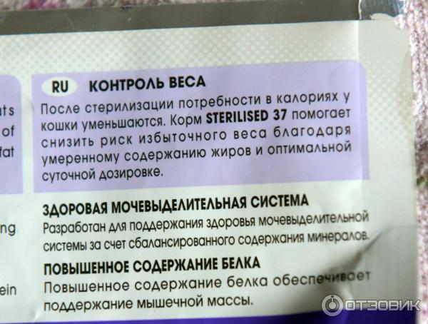 Сухой корм для кошек Royal Canin Sterilised 37 фото