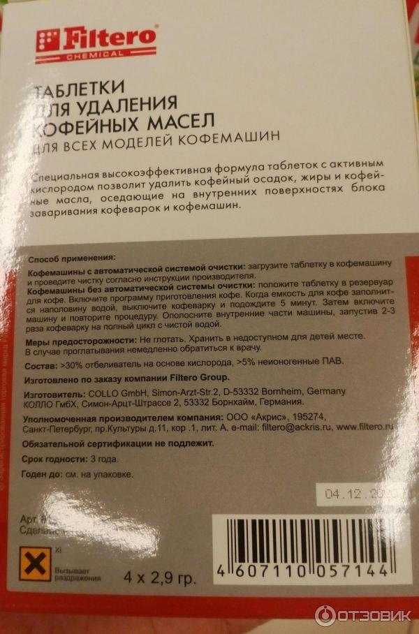 Почистить кофемашину от кофейных масел таблетками. Filtero таблетки для кофемашины удаления масел. Таблетки для удаления кофейных масел. Таблетки от кофейного масла для кофемашин. Таблетки для кофемашины от кофейных масел.