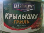 Консервы Главпродукт "Крылышки куриные гриль" фото