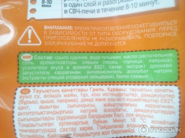 Крылышки куриные гриль Мираторг 400г фото