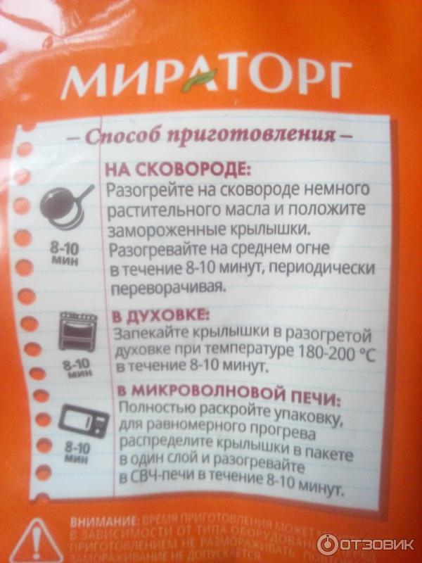 Крылышки куриные гриль Мираторг 400г фото