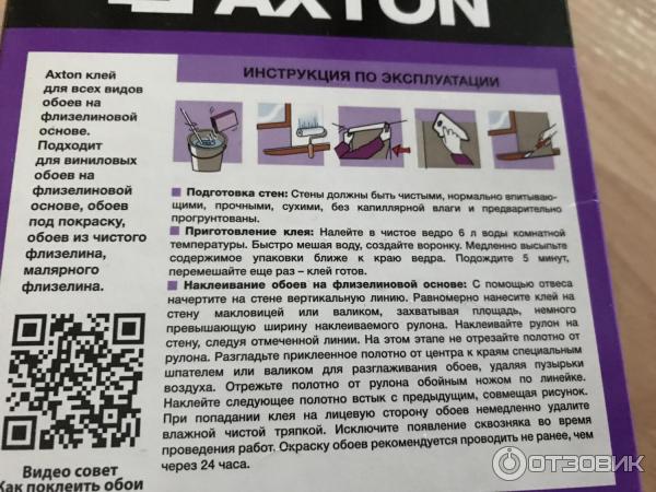 Клей обойный Axton флизелиновый фото