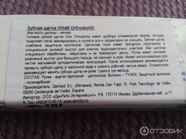 Ортодонтическая зубная щетка для брекетов VITIS orthodontic фото