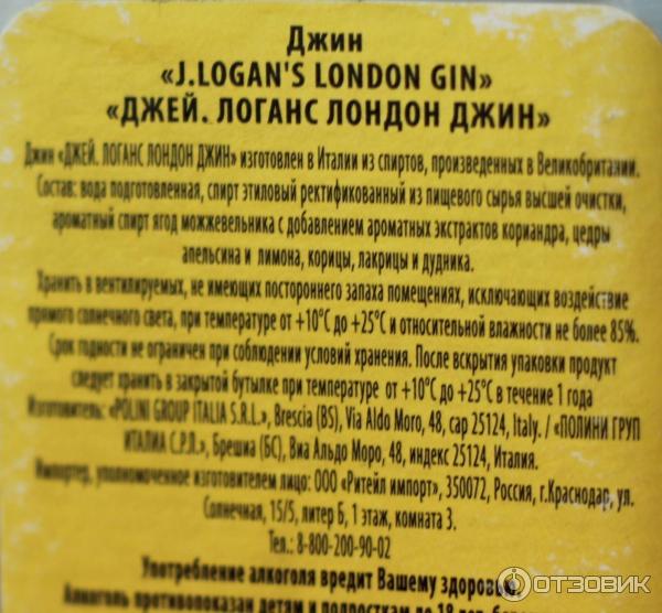 Джин J. Logan's London Gin фото