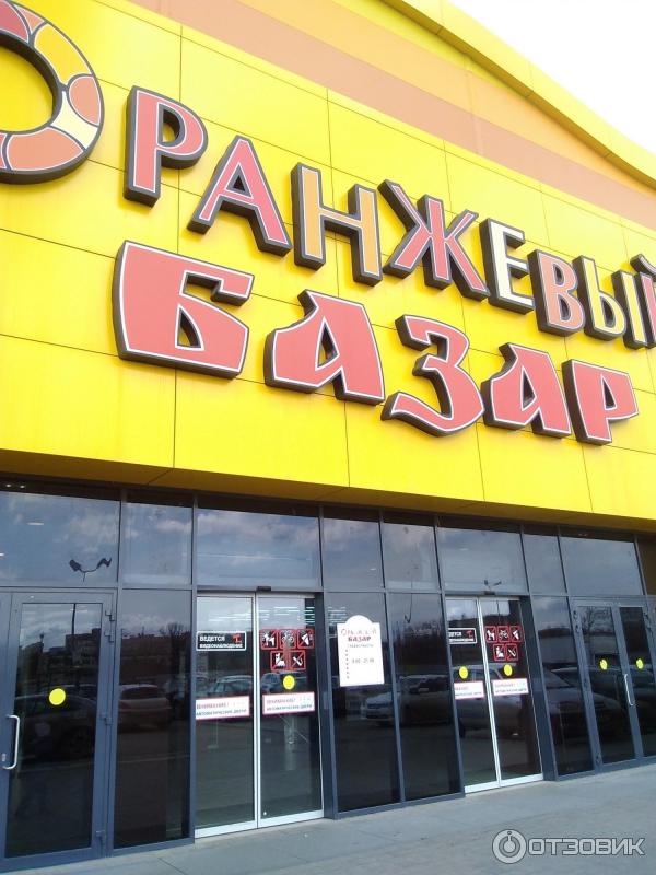 Тц оранжевый работа. Вывеска тц оранжевый. Тц оранжевый работа. Тц оранжевый работа. Тц оранжевый работа.