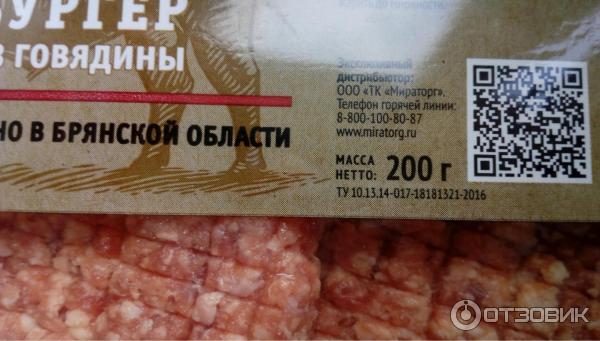 Полуфабрикат Мираторг Бургер из говядины фото