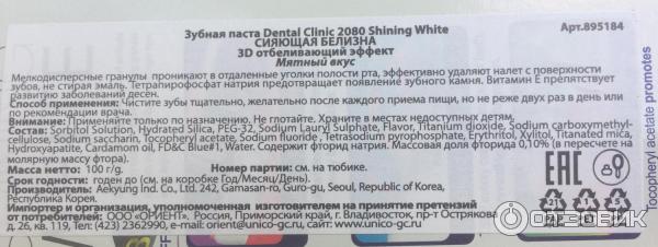 Зубная паста Dental Clinic 2080 Shining White