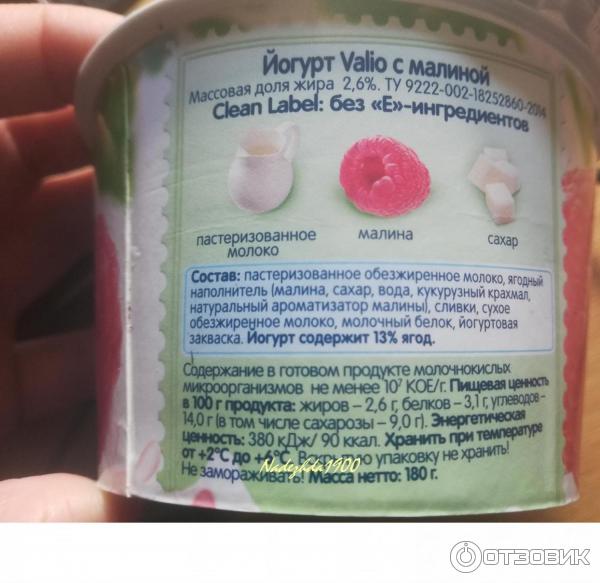 Валио йогурт Clean Label, вкус клубника-базилик, банан, печеное яблоко, малина, манго-апельсин